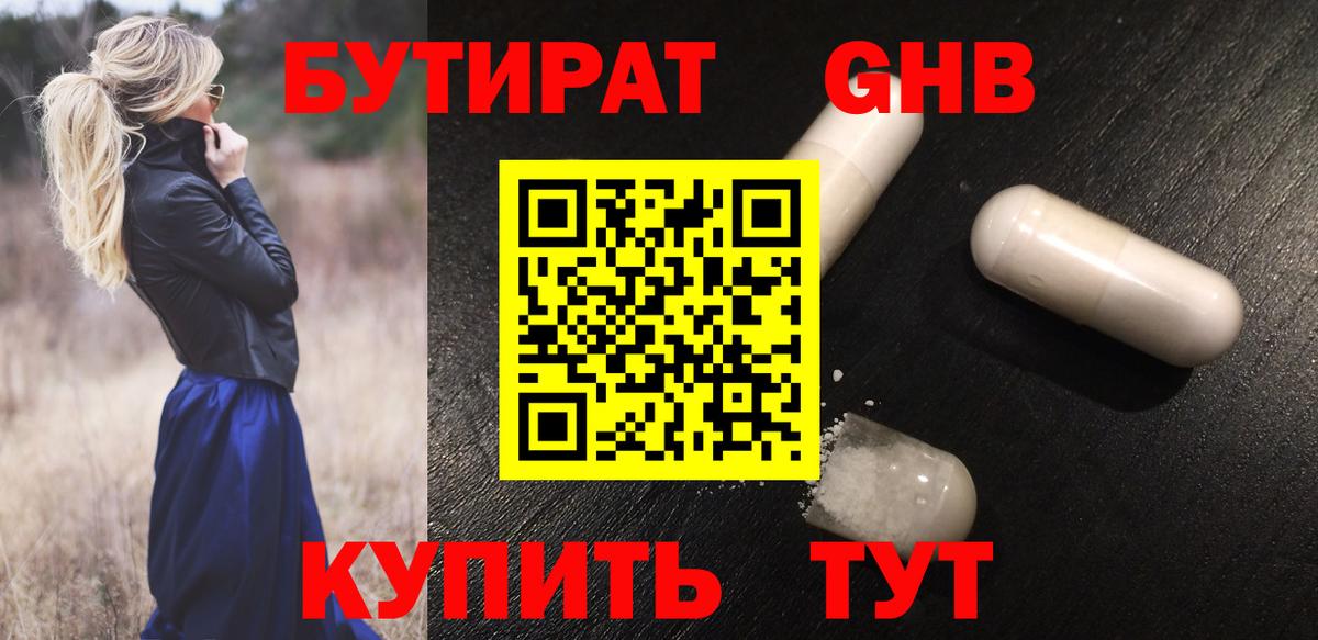 БУТИРАТ бутик Новокубанск