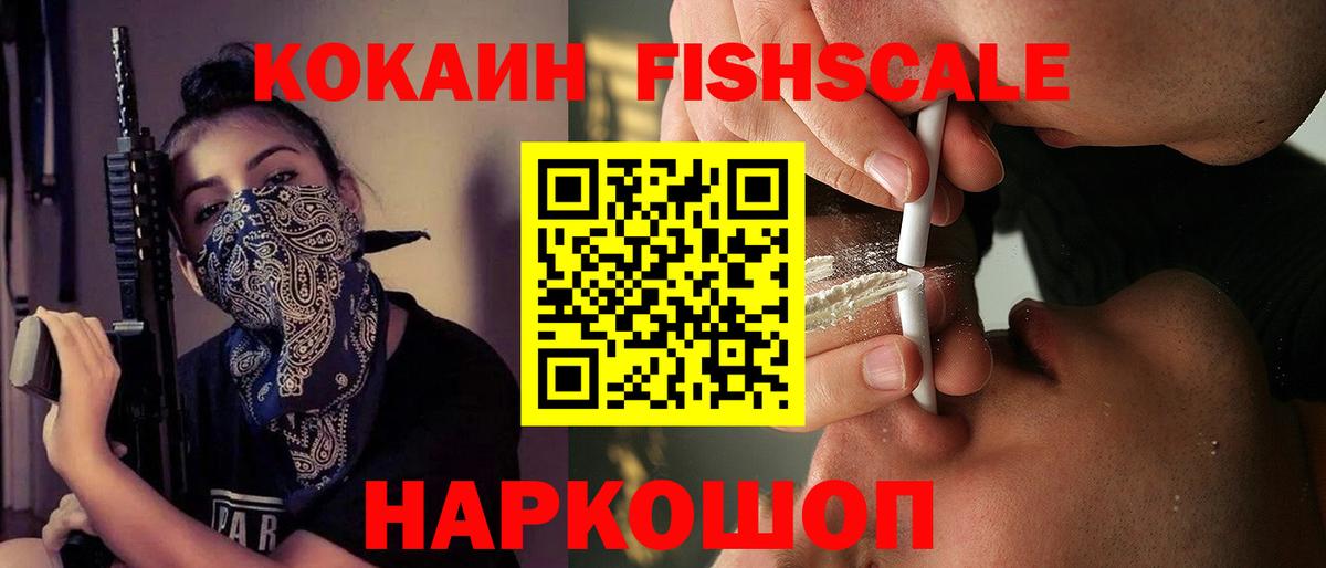 Кокаин Боливия  купить  цена  Новокубанск  КОКАИН FishScale  Вход с VPN 