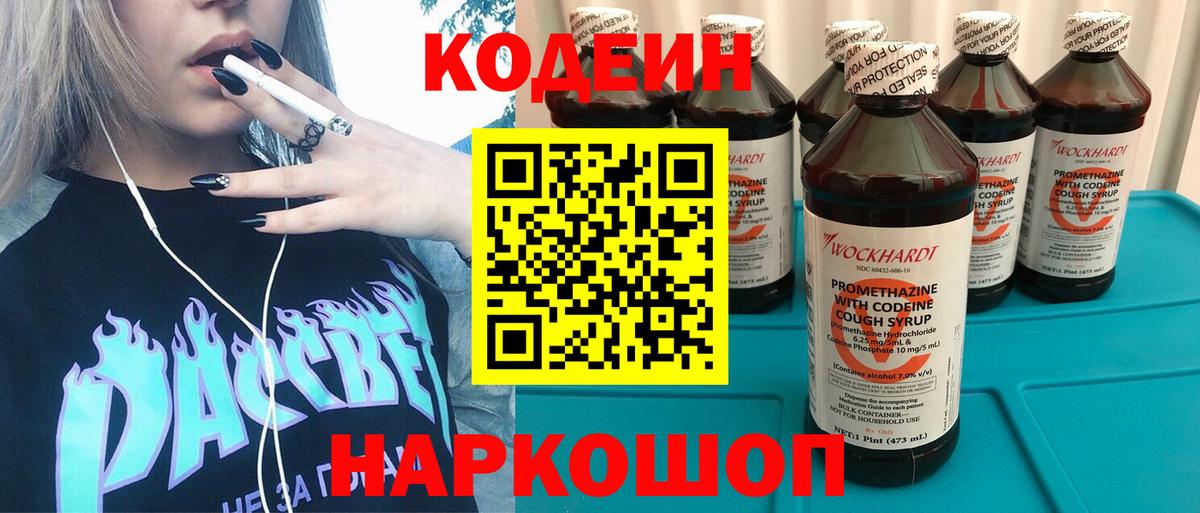 Кодеиновый сироп Lean Purple Drank  Codein напиток Lean (лин)  Вход с VPN  Новокубанск 