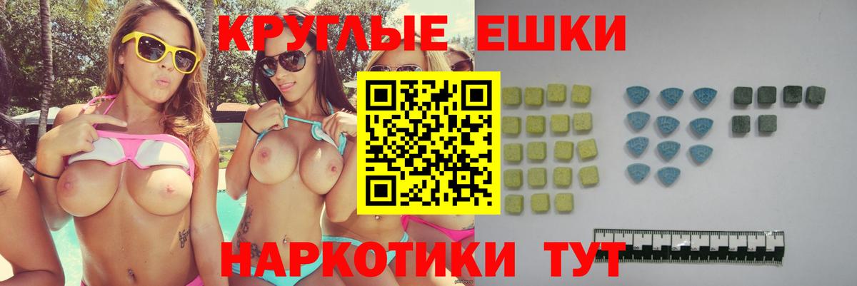 Экстази ешки Новокубанск