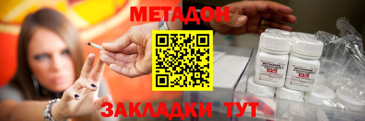 Метадон мёд  Вход с VPN  Новокубанск  МЕТАДОН белоснежный 