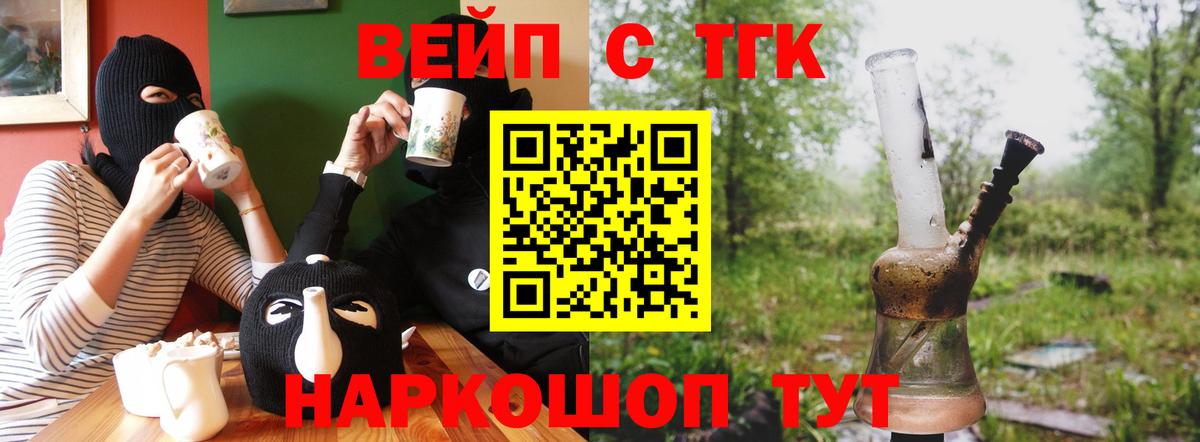 Дистиллят ТГК вейп Новокубанск
